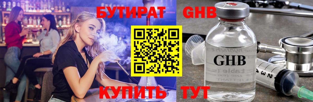 БУТИРАТ оксибутират Алатырь