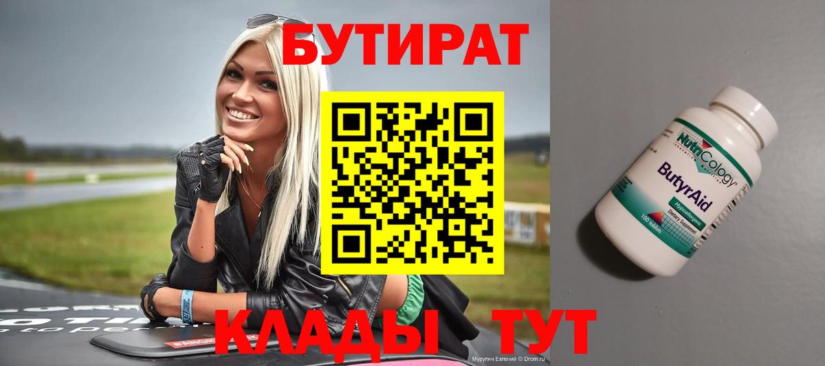 БУТИРАТ  БУТИРАТ бутик  Вход с VPN  Алатырь 
