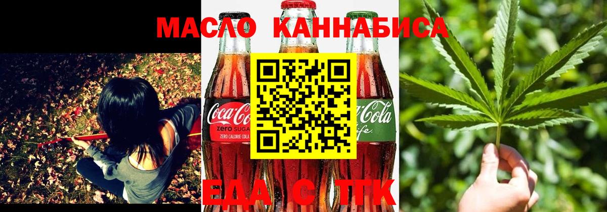 Еда ТГК конопля  Вход с VPN  Алатырь 