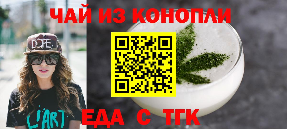 Еда ТГК конопля Алатырь