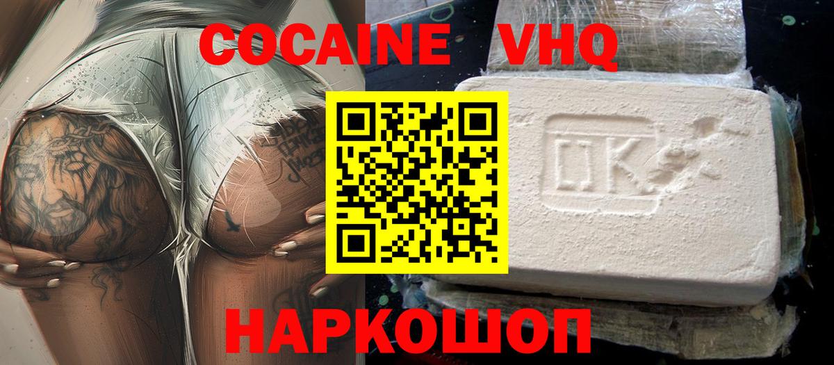 Алатырь  Кокаин Columbia  наркошоп  COCAIN VHQ  Вход с VPN 