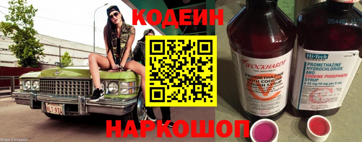 Алатырь  Кодеин Purple Drank  Кодеиновый сироп Lean Purple Drank  Вход с VPN 