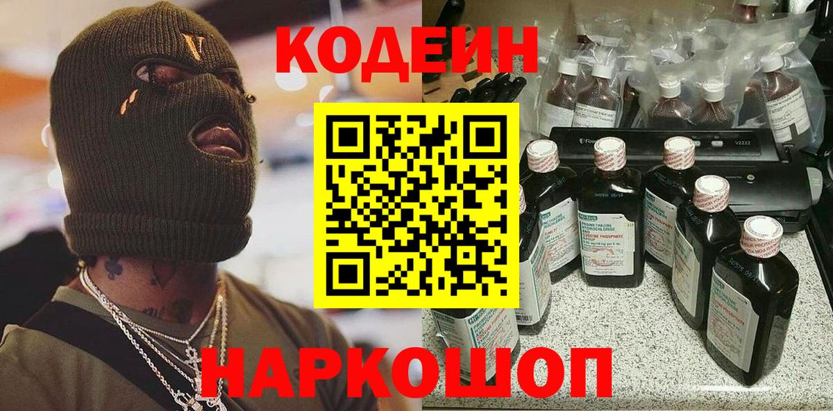 Кодеиновый сироп Lean Purple Drank  Кодеиновый сироп Lean Purple Drank  Вход с VPN  Алатырь 