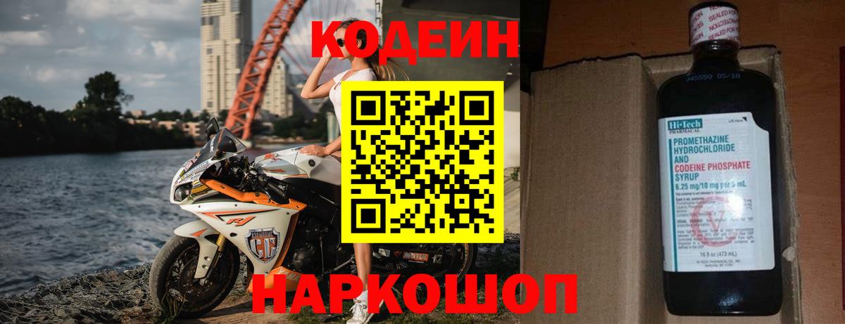 Кодеин Purple Drank  Кодеин напиток Lean (лин)  Алатырь 