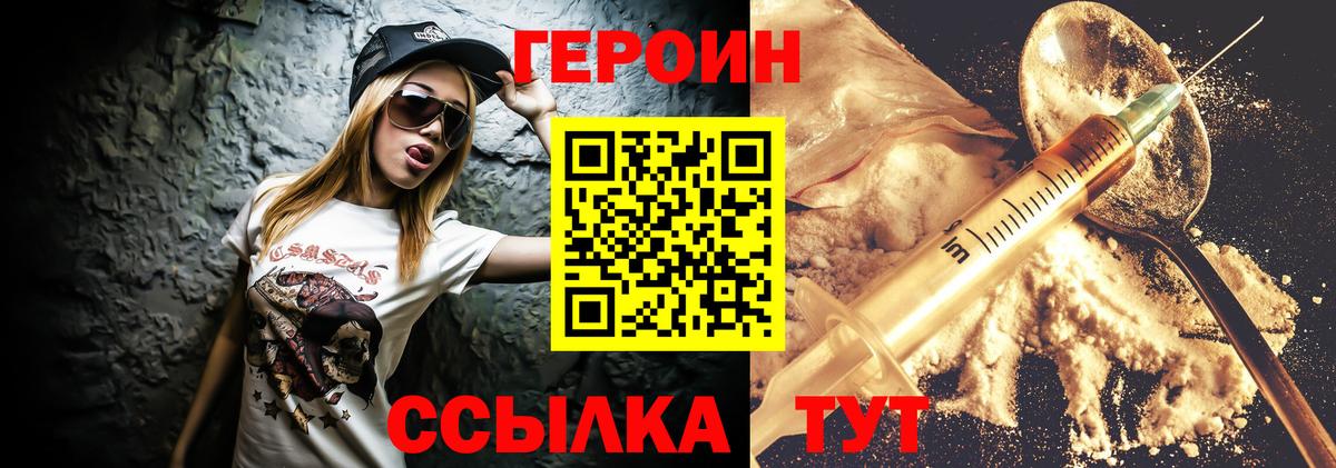 Героин хмурый Алатырь
