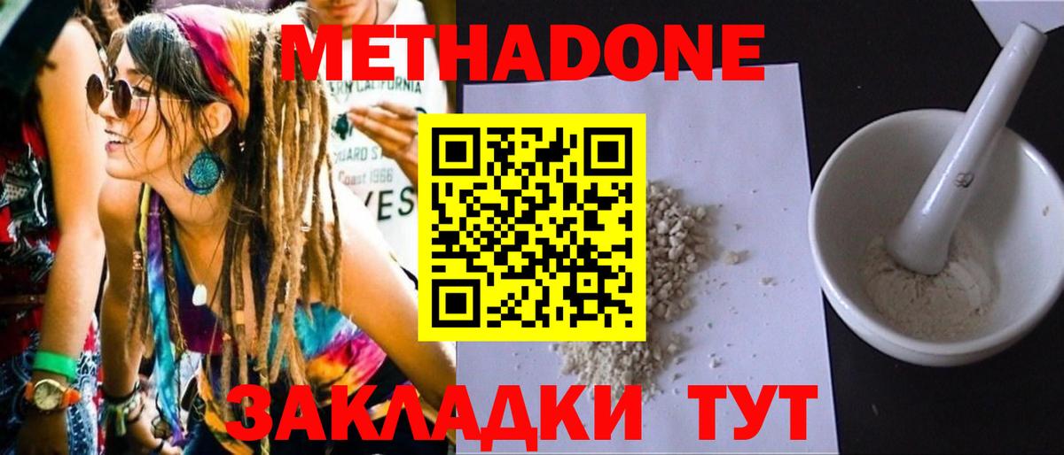 продажа наркотиков  Вход с VPN  МЕТАДОН VHQ  Алатырь  Метадон кристалл 