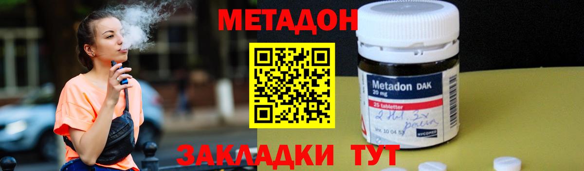 Алатырь  МЕТАДОН кристалл  Вход с VPN  Метадон methadone 