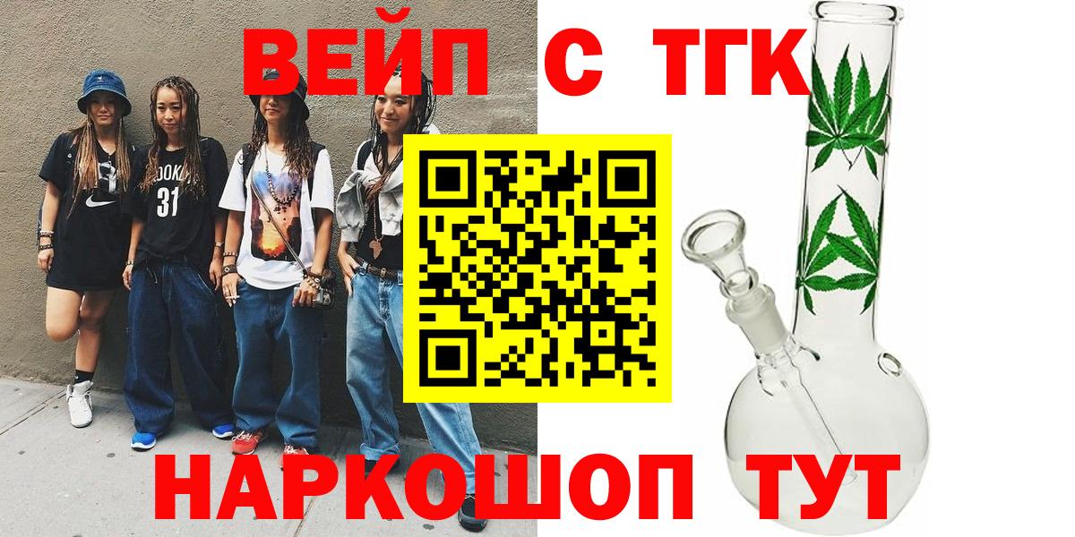 ТГК жижа  ТГК гашишное масло  Алатырь  Вход с VPN 